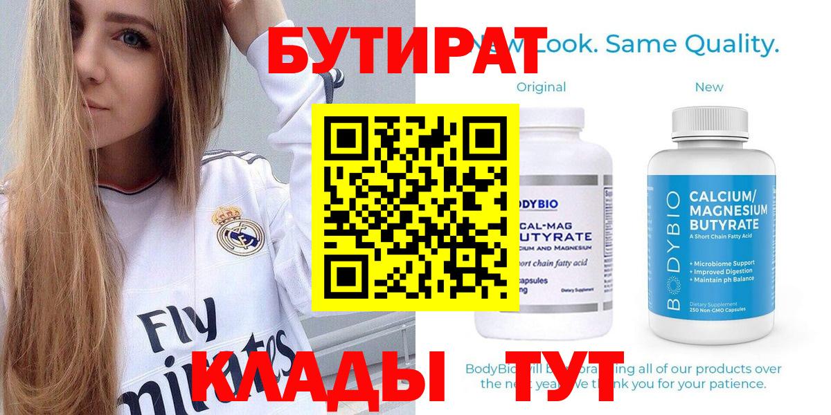 Кубинка  Бутират 1.4BDO  Вход с VPN 