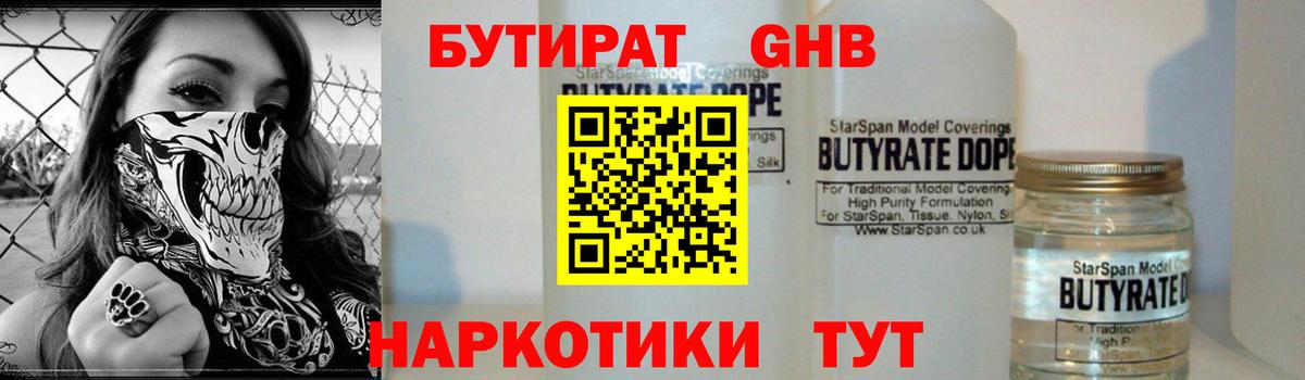 БУТИРАТ оксана Кубинка