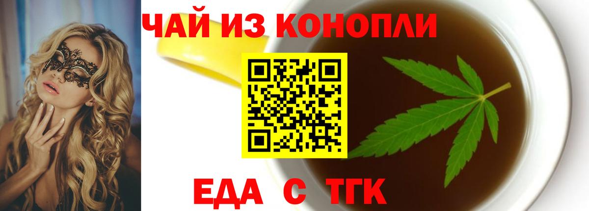 Еда ТГК конопля  Вход с VPN  Кубинка 