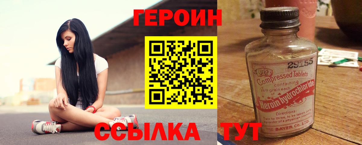 Героин герыч  Вход с VPN  Кубинка 