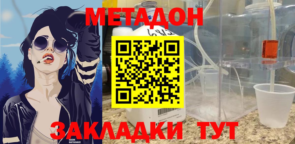 МЕТАДОН methadone  МЕТАДОН белоснежный  ОМГ ОМГ как зайти  Кубинка  Вход с VPN 