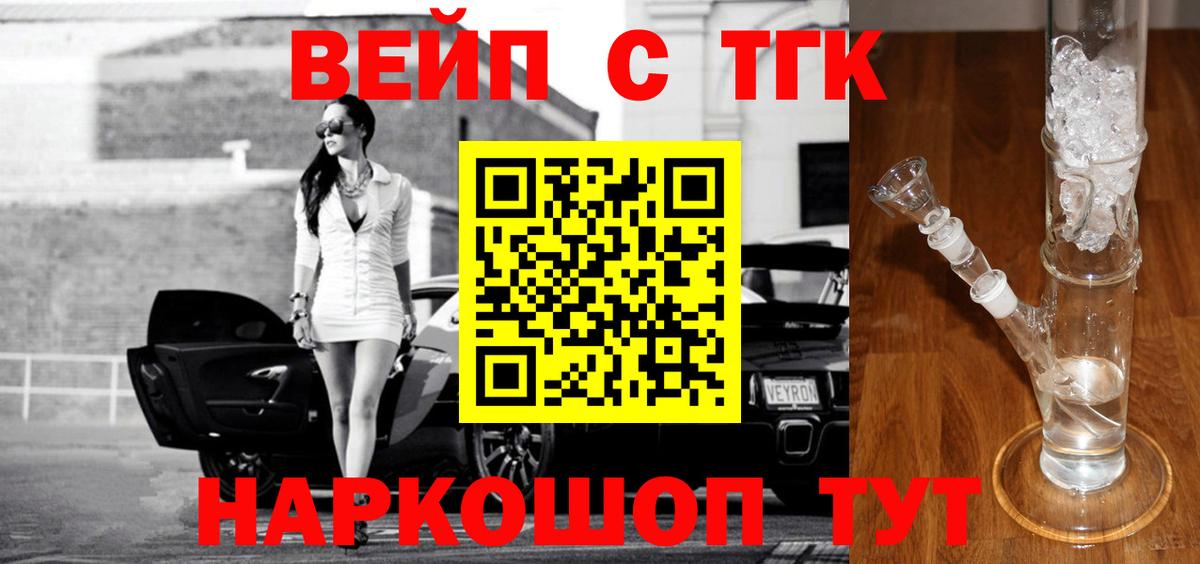 ТГК жижа Кубинка
